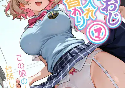 キモおじ⇔●●入れ替わり【1】この娘の人生台無しにしたろw モザイク版