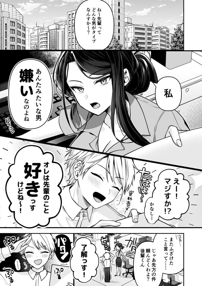 デカ女上司と元チャラ男の後輩くん ＃1