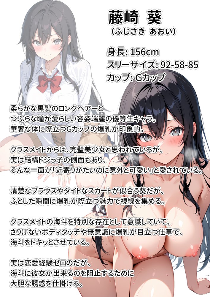 隣の席の清楚な爆乳同級生がカラダで煽って中出し懇願してくる話