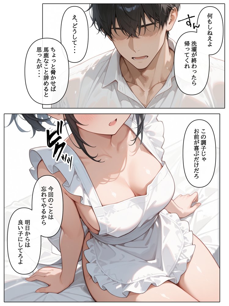 裏垢投稿者を、捕まえた！「むっつりスケベ委員長は、先生に犯●れたい！？」