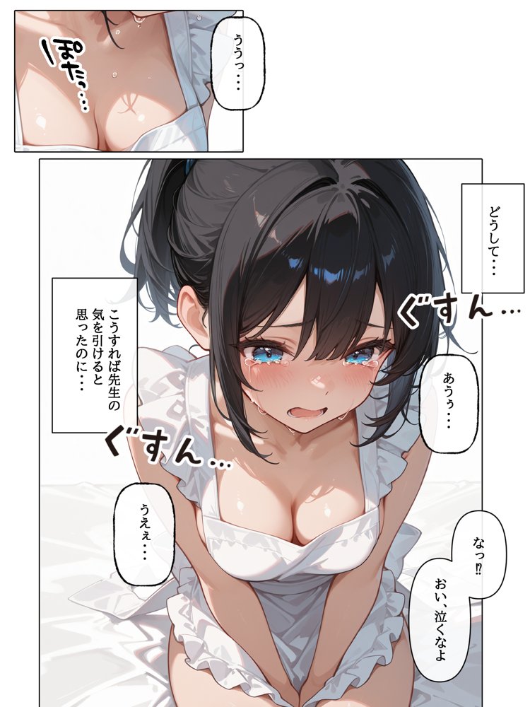 裏垢投稿者を、捕まえた！「むっつりスケベ委員長は、先生に犯●れたい！？」
