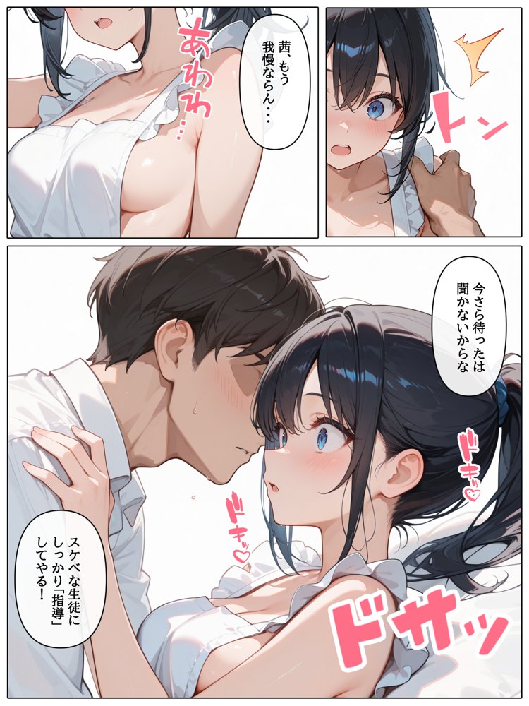 裏垢投稿者を、捕まえた！「むっつりスケベ委員長は、先生に犯●れたい！？」
