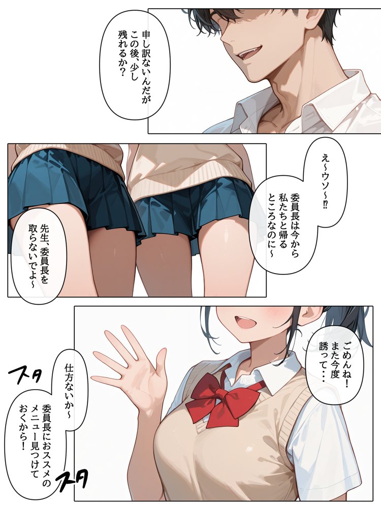 裏垢投稿者を、捕まえた！「むっつりスケベ委員長は、先生に犯●れたい！？」