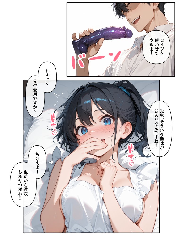 裏垢投稿者を、捕まえた！「むっつりスケベ委員長は、先生に犯●れたい！？」