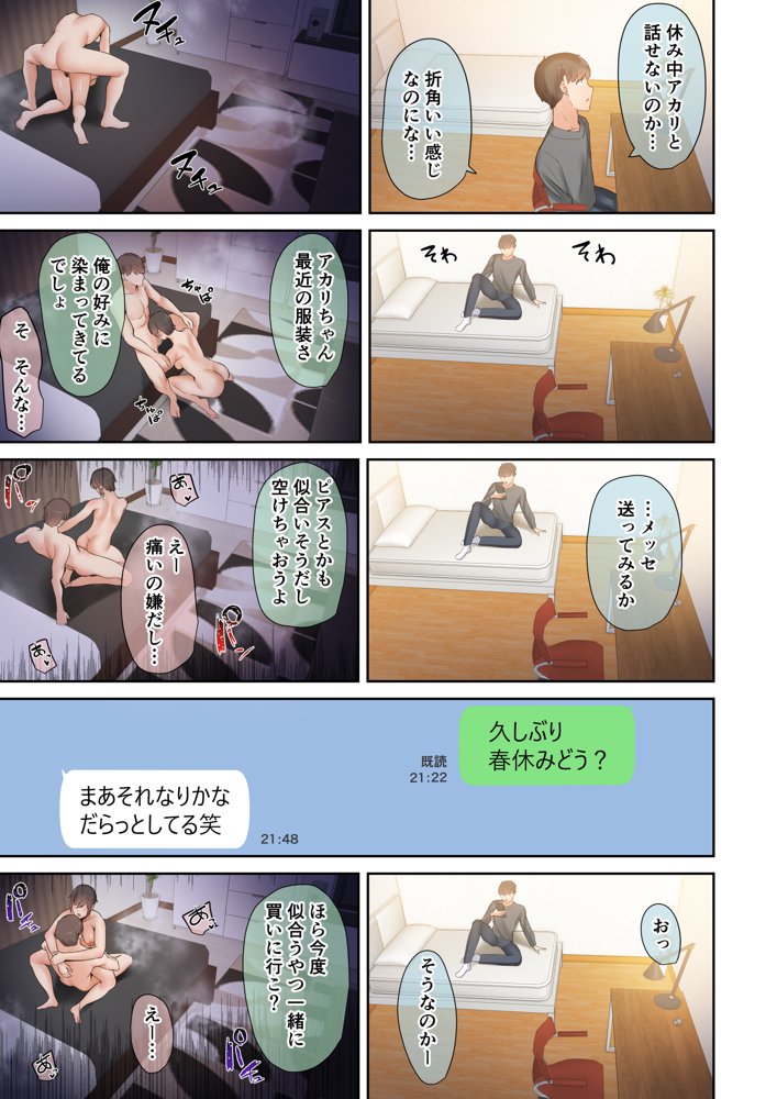 男友達のような俺の幼馴染が、ヤリチンによってメスにさせられる話。2