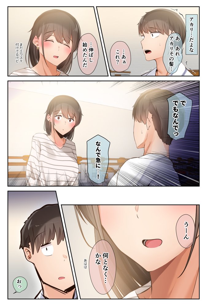 男友達のような俺の幼馴染が、ヤリチンによってメスにさせられる話。2