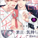 先生はどうにかシたい【極】 【電子限定かきおろし漫画3P付】