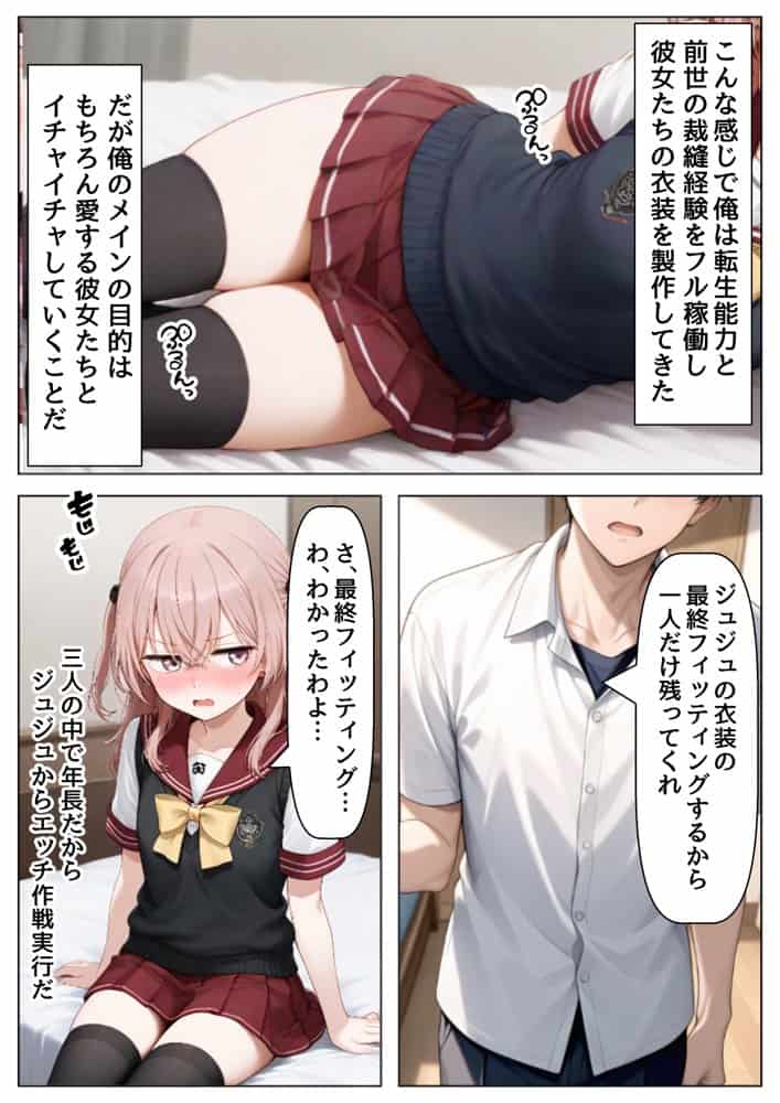 その着せ替え人形達に種付けしまくる《ストーリー&台詞あり》〜【巨根チート主人公転生】〜