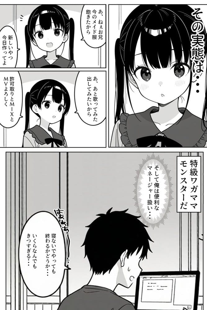 清楚系Vtuberの妹を生ハメセックスでわからせようとしたら逆に射精管理されるハメに・・・