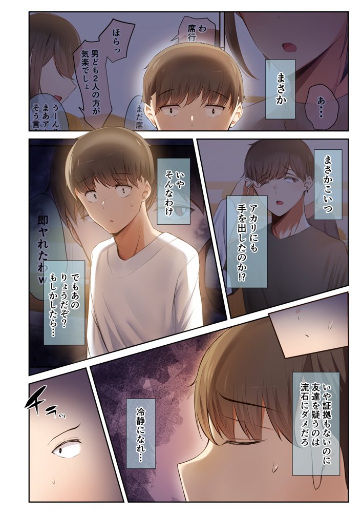 男友達のような俺の幼馴染が、ヤリチンによってメスにさせられる話。2