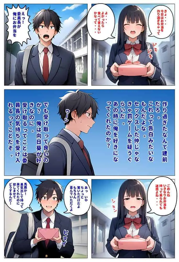 委員長とギャルがセックス勝負〜2・幼馴染が好きなのに委員長と付き合いだした結果