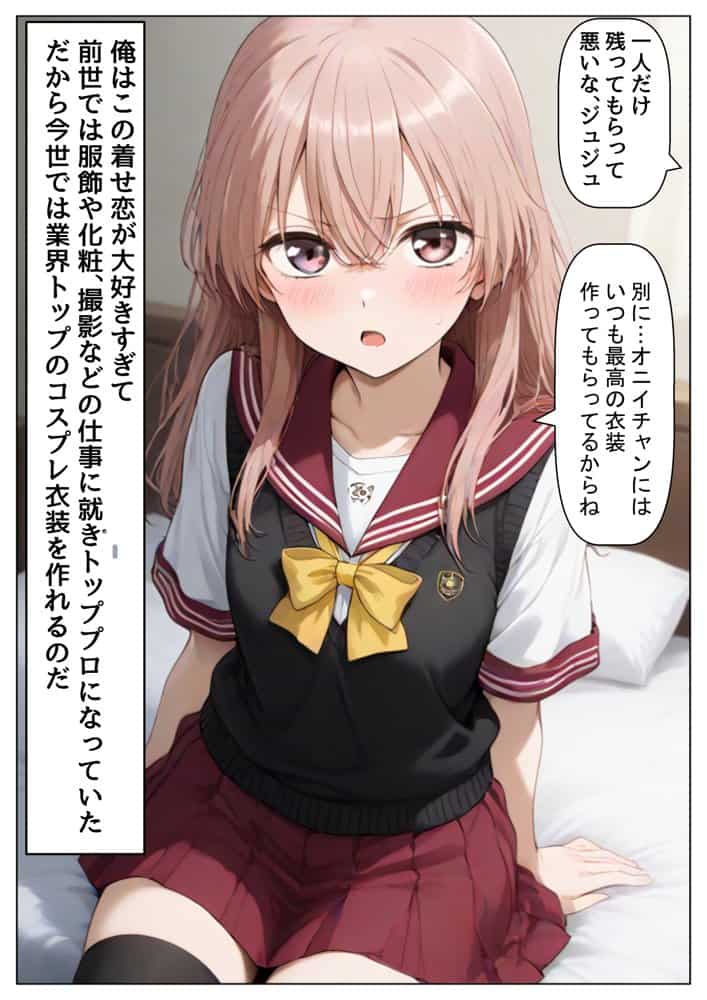 その着せ替え人形達に種付けしまくる《ストーリー&台詞あり》〜【巨根チート主人公転生】〜