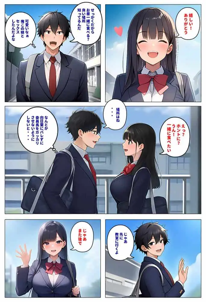 委員長とギャルがセックス勝負〜2・幼馴染が好きなのに委員長と付き合いだした結果