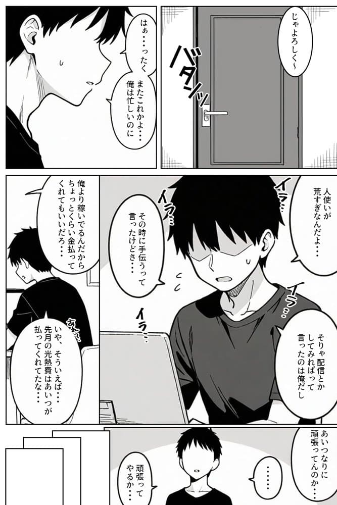 清楚系Vtuberの妹を生ハメセックスでわからせようとしたら逆に射精管理されるハメに・・・