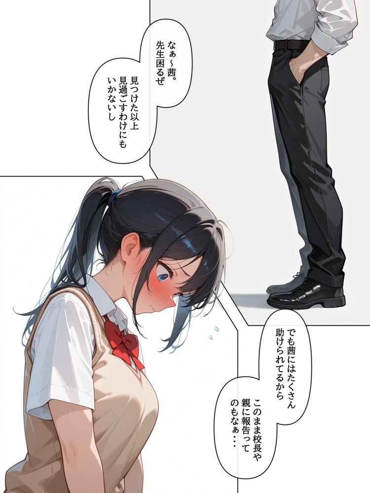 裏垢投稿者を、捕まえた！「むっつりスケベ委員長は、先生に犯●れたい！？」