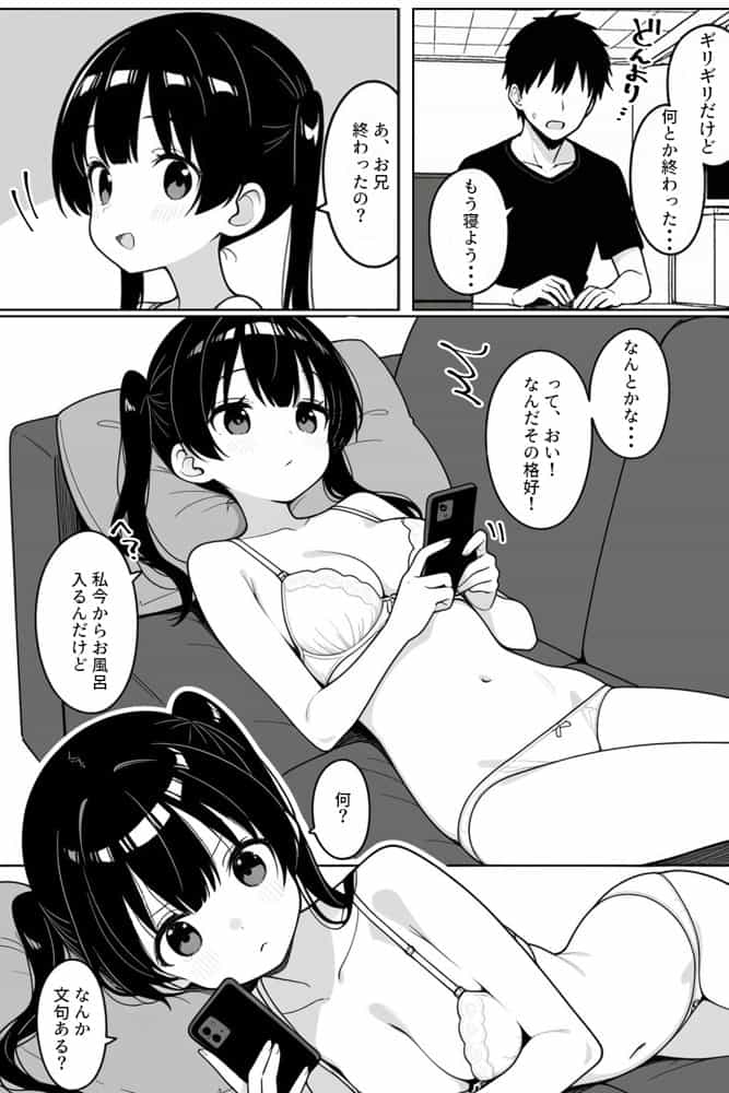 清楚系Vtuberの妹を生ハメセックスでわからせようとしたら逆に射精管理されるハメに・・・
