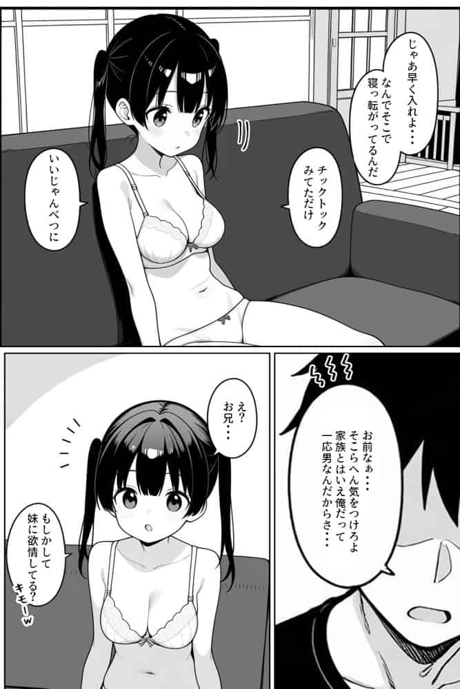 清楚系Vtuberの妹を生ハメセックスでわからせようとしたら逆に射精管理されるハメに・・・