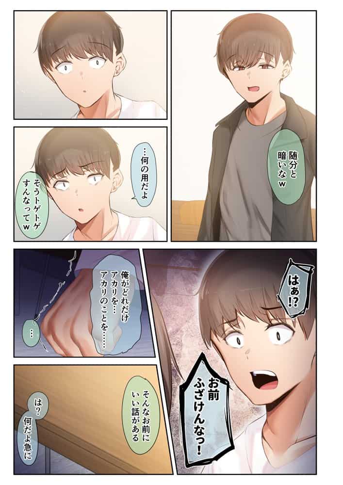 男友達のような俺の幼馴染が、ヤリチンによってメスにさせられる話。3