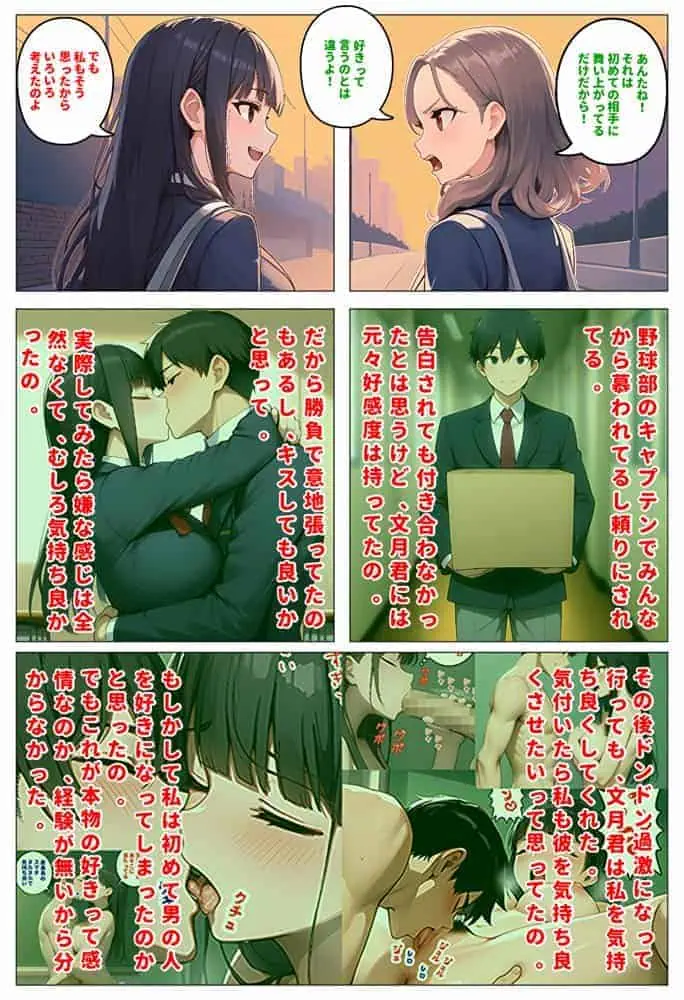 委員長とギャルがセックス勝負〜2・幼馴染が好きなのに委員長と付き合いだした結果