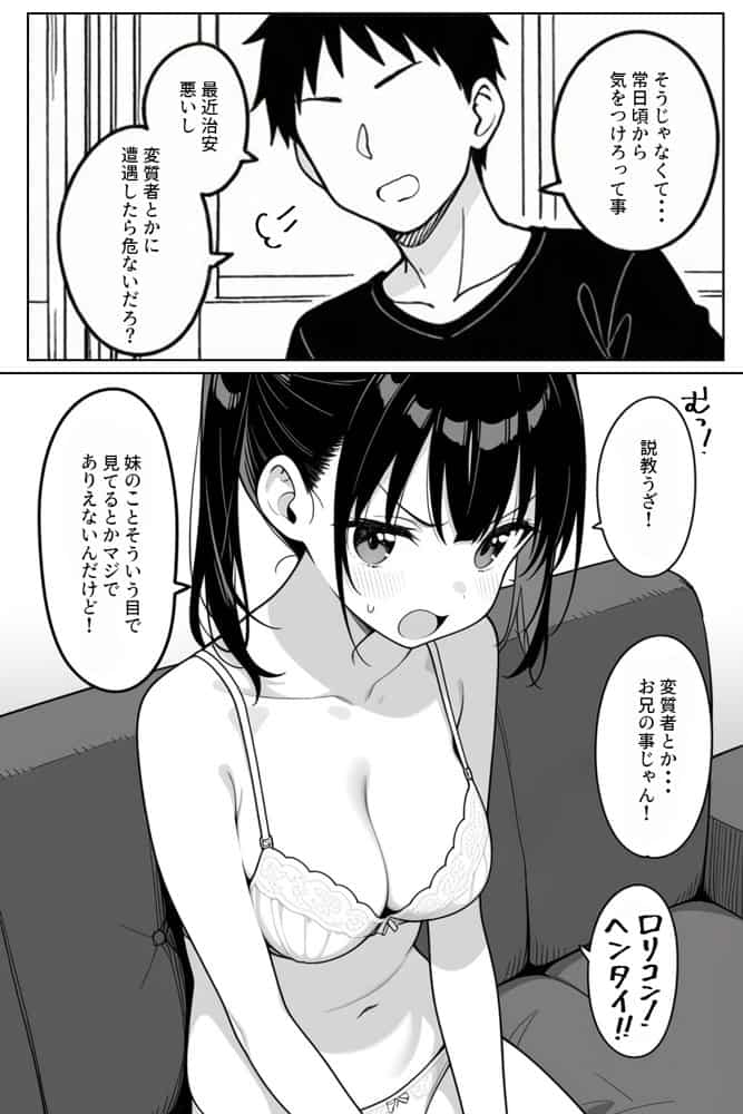 清楚系Vtuberの妹を生ハメセックスでわからせようとしたら逆に射精管理されるハメに・・・