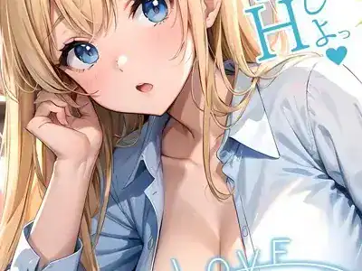 いちゃLOVE純情ベッドルーム 〜美人な先輩にお持ち帰りされて〜 モザイク版