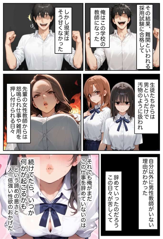俺しか勃起できない世界 〜Kカップ爆乳陰キャ教え子生オナホ化計画〜 hitomiエロ漫画raw(同人誌)無料サンプル画像003