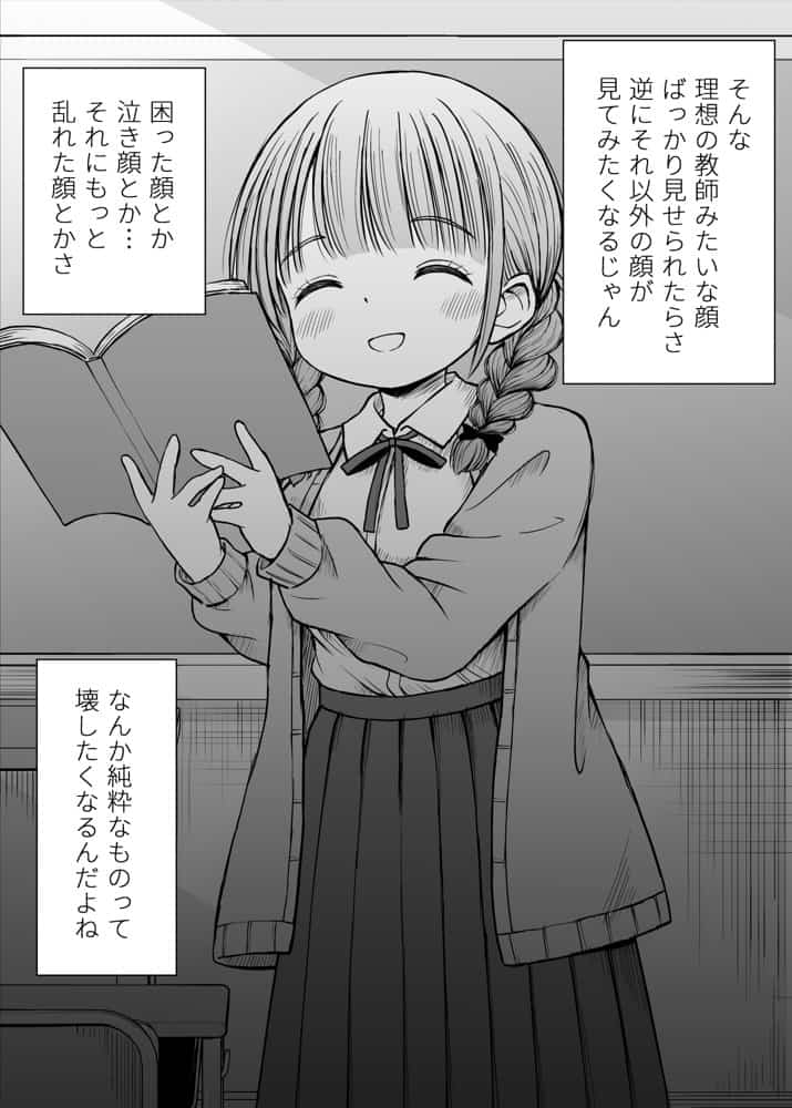 あんまり先生をいじめないでください…〜童顔で巨乳で優しい花咲先生の心が壊れた日〜