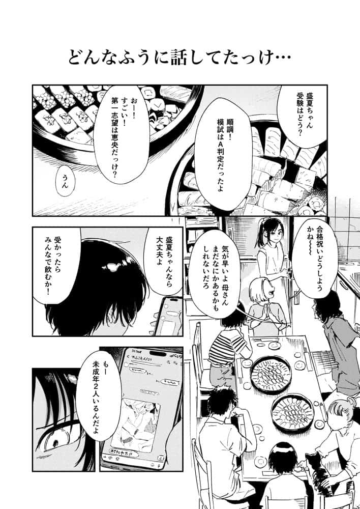 少年よ、私を抱け。 hitomiエロ漫画raw(同人誌)無料サンプル画像014