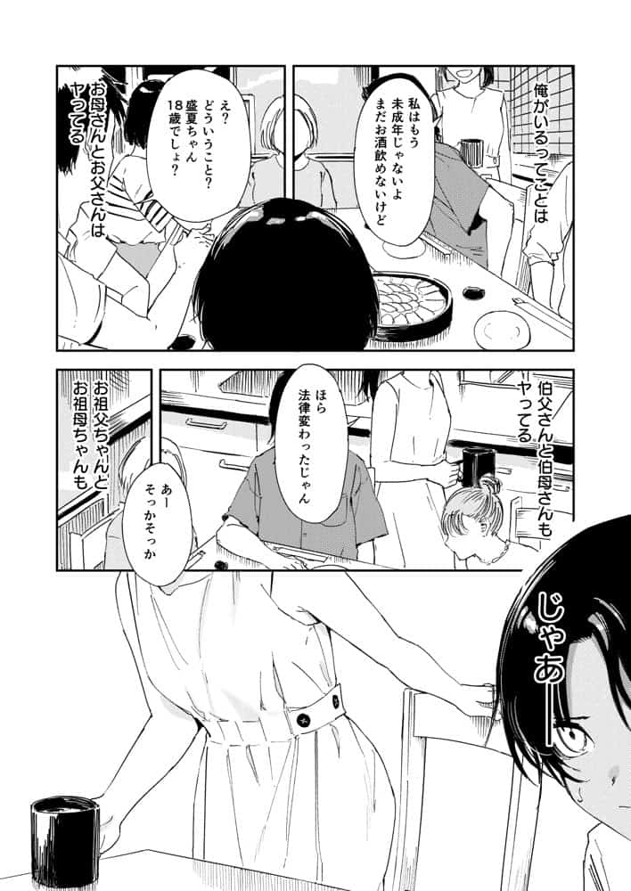 少年よ、私を抱け。 hitomiエロ漫画raw(同人誌)無料サンプル画像015