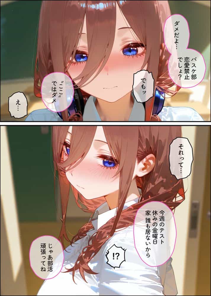 【中野◯玖】俺の大好きな清楚彼女が寝取られ快楽堕ちする話