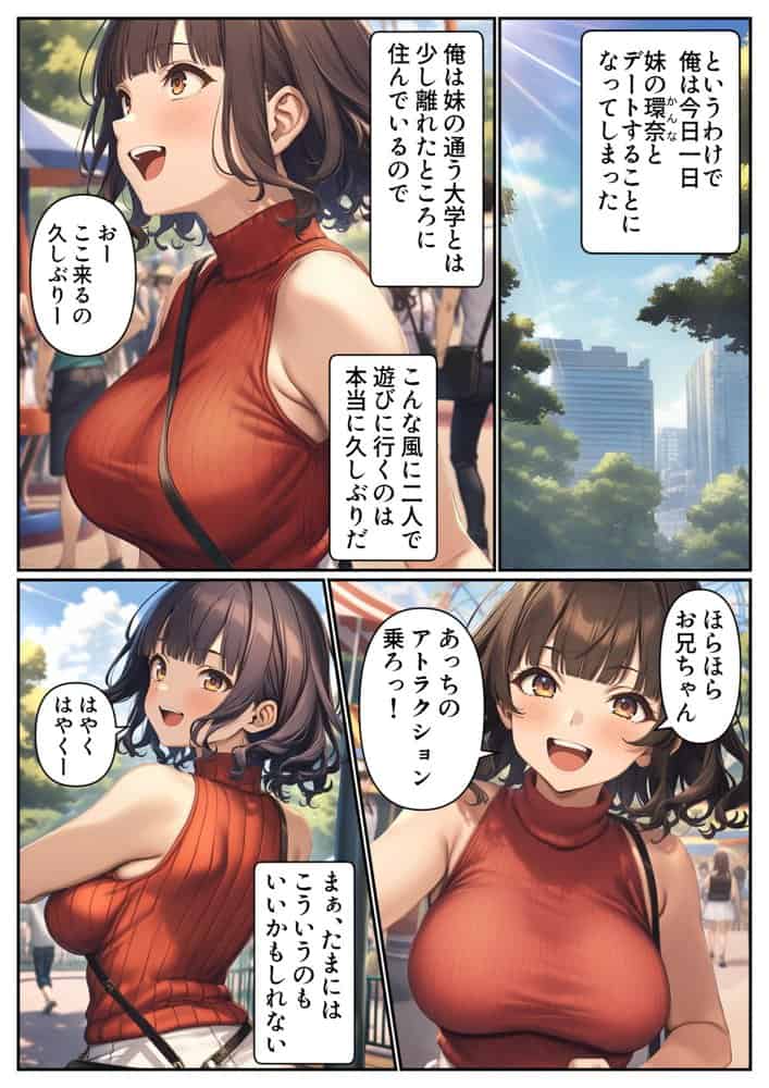 出会い系アプリで妹と出会ってしまった件