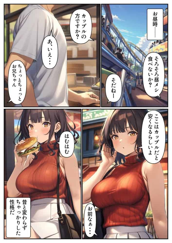 出会い系アプリで妹と出会ってしまった件