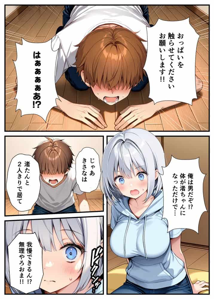 陰キャでドルオタな俺が人気アイドルそっくりに女体化して本人と3 Pすることになった hitomiエロ漫画raw(同人誌)無料サンプル画像021