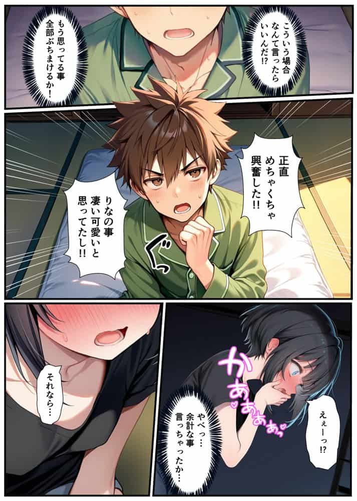 TSした弟がメスイキセックスに溺れる話 hitomiエロ漫画raw(同人誌)無料サンプル画像036