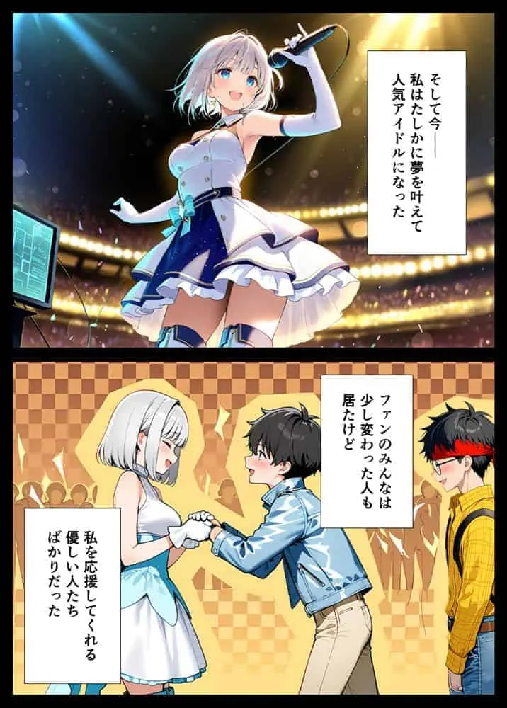 陰キャでドルオタな俺が人気アイドルそっくりに女体化して本人と3 Pすることになった hitomiエロ漫画raw(同人誌)無料サンプル画像082