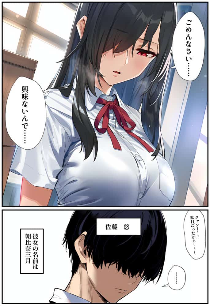 甘えていいですか？朝比奈さん！〜クラスのモテモテ女子が俺にひたすら惚れている話〜