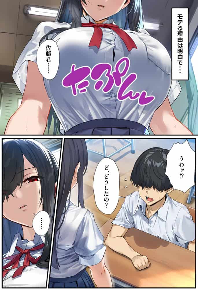 甘えていいですか？朝比奈さん！〜クラスのモテモテ女子が俺にひたすら惚れている話〜