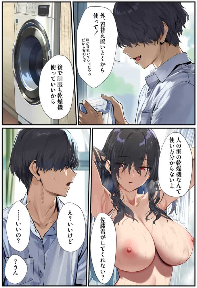 甘えていいですか？朝比奈さん！〜クラスのモテモテ女子が俺にひたすら惚れている話〜