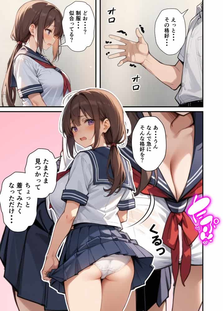 セックスレスに悩む若妻(30)12年ぶりに制服を着てイチャラブセックスする話