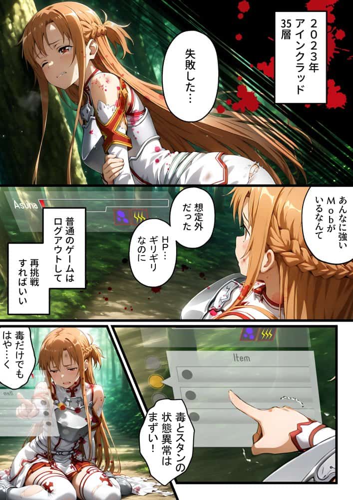 付き合う前から監禁調教NTR〜性欲に負けた俺が寝取り男とアスナで3Pする話〜