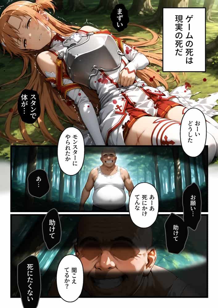 付き合う前から監禁調教NTR〜性欲に負けた俺が寝取り男とアスナで3Pする話〜