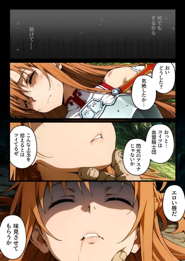 付き合う前から監禁調教NTR〜性欲に負けた俺が寝取り男とアスナで3Pする話〜