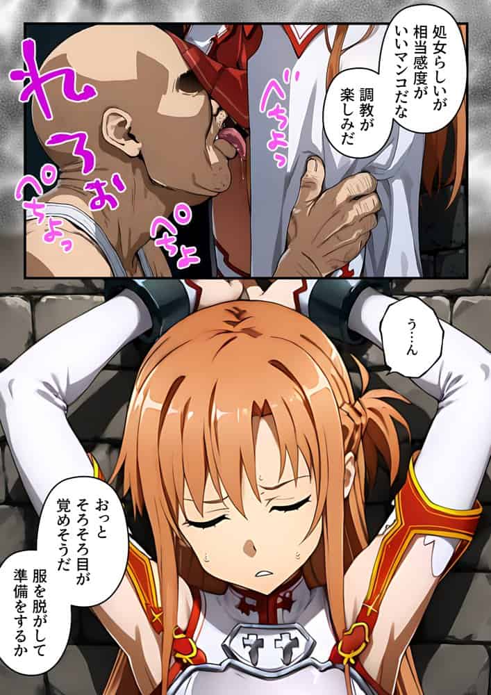 付き合う前から監禁調教NTR〜性欲に負けた俺が寝取り男とアスナで3Pする話〜