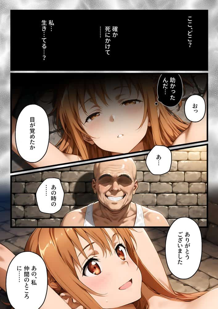 付き合う前から監禁調教NTR〜性欲に負けた俺が寝取り男とアスナで3Pする話〜