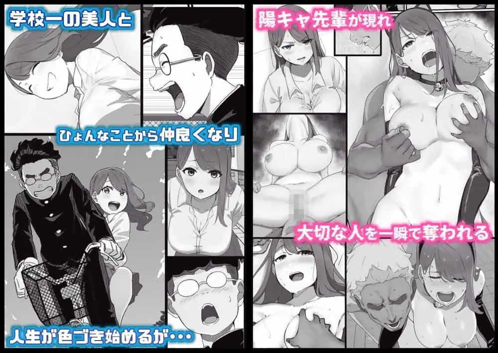 学校1の美人ギャルと仲良くなったけど陽キャの先輩に一瞬で奪われただ見ていることしかできない