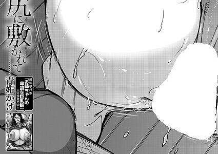 夏の湿った尻に敷かれて （青妬かげ）