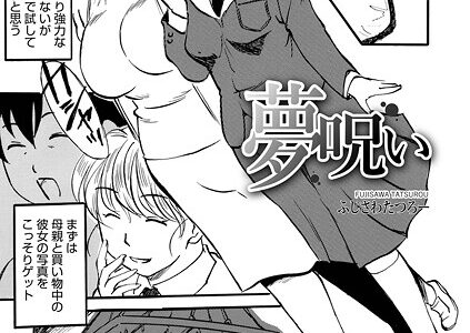 夢呪い