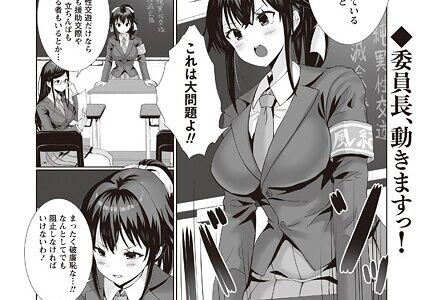風紀委員長（処女）のパパ活実体験！