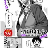 学園サポ日記comix 第2話 そばかす陰キャ ヨシダ編