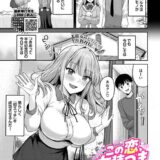 この恋、女装つき